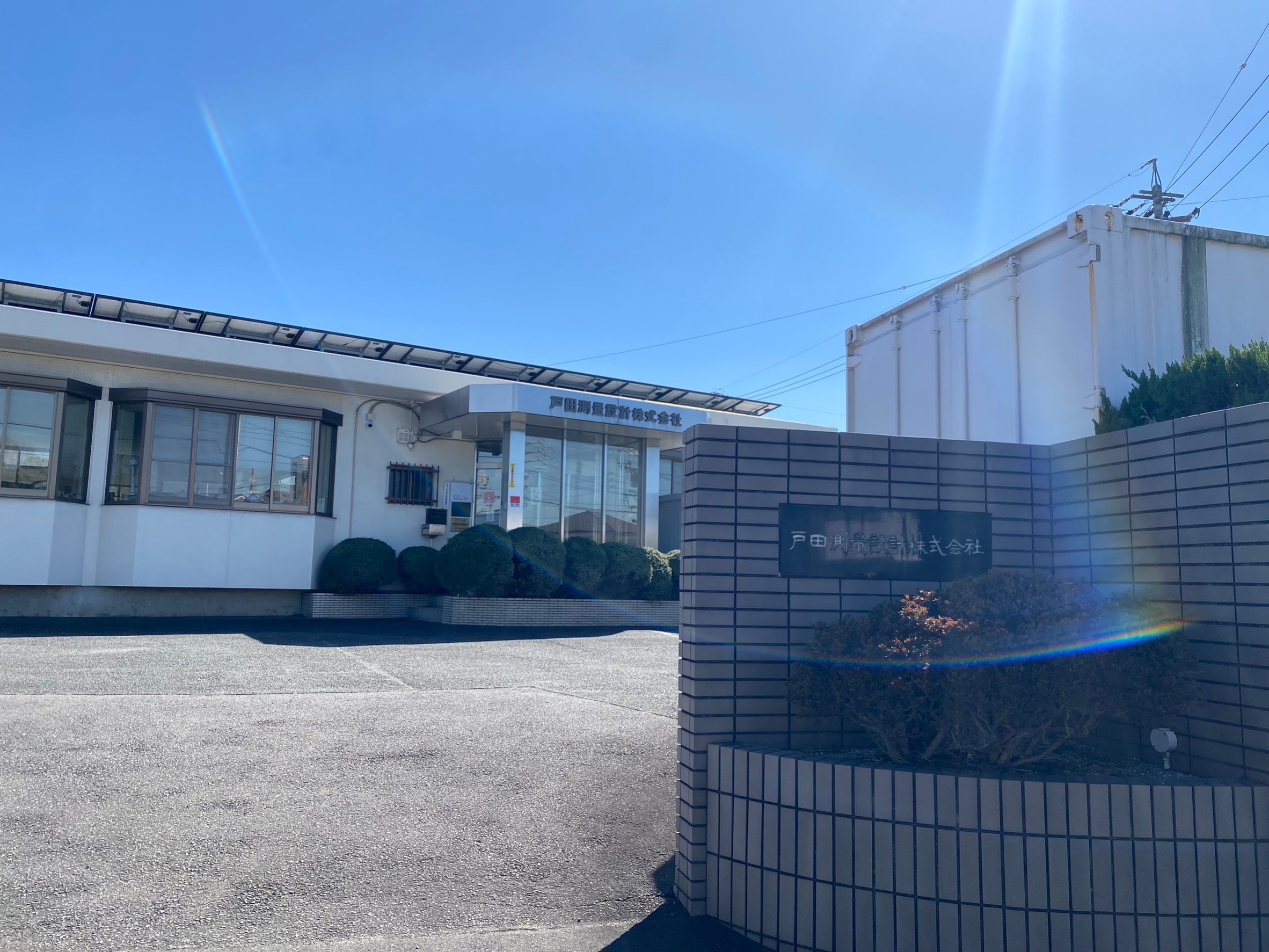 戸田測量設計株式会社の事務所外観
